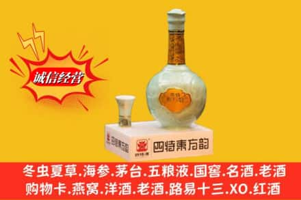 天门求购回收四特酒